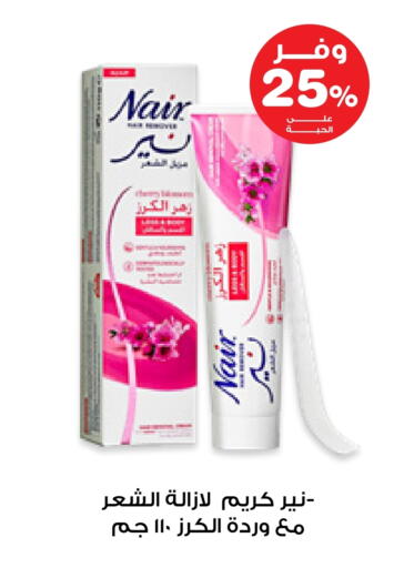 نير كريم إزالة الشعر available at صيدليات انوفا in مملكة العربية السعودية, السعودية, سعودية - الأحساء‎