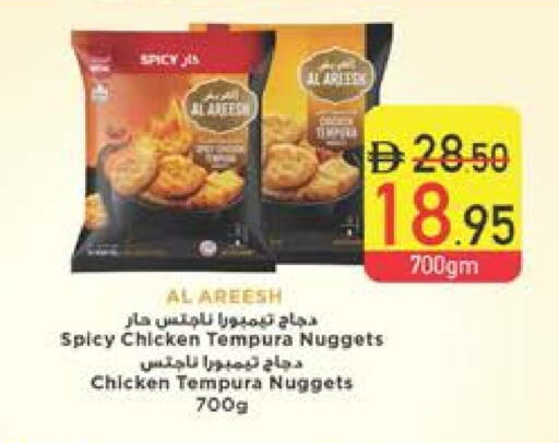Chicken Nuggets available at Safeer Market in UAE - Ras al Khaimah