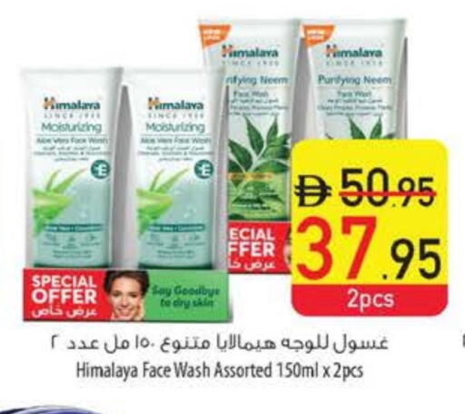 HIMALAYA Face Wash available at Safeer Market in UAE - Umm al Quwain
