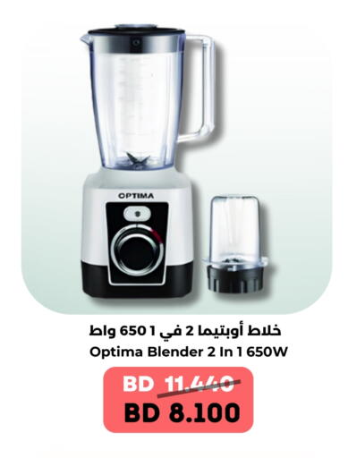 أوبتيما خلاط/مطحنة available at رويان ماركت in البحرين