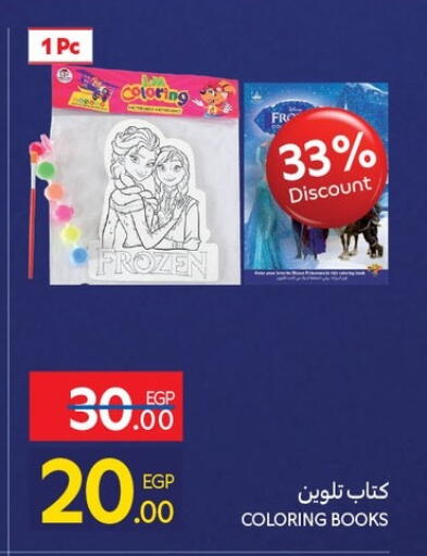 available at كارفور in Egypt - القاهرة