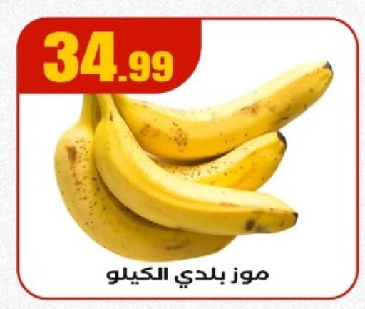 Banana available at El Mahlawy Stores in Egypt - Cairo
