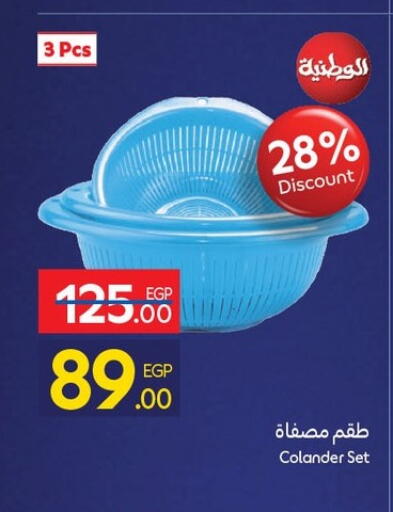 available at كارفور in Egypt - القاهرة
