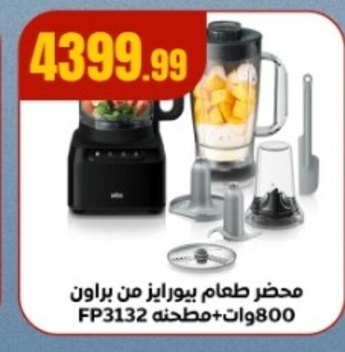 BRAUN Mixer / Grinder available at MartVille in Egypt - Cairo