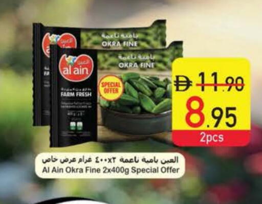 العين available at السفير ماركت in الإمارات العربية المتحدة , الامارات - دبي