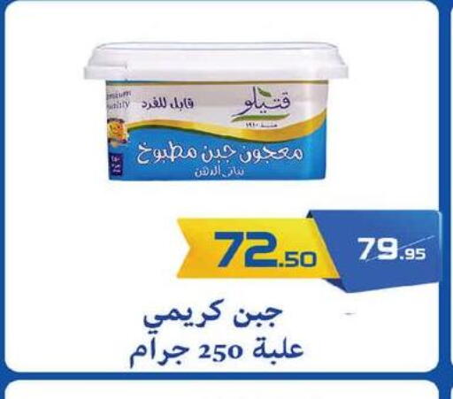 كتيلو جبنة كريمية available at زهران ماركت in Egypt - القاهرة