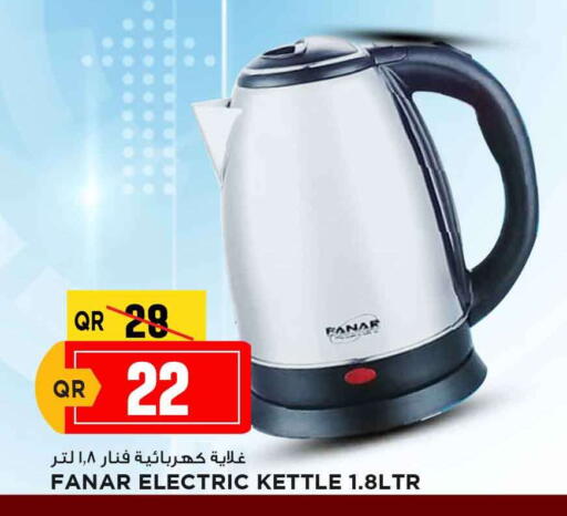 غلاية available at مرزا هايبرماركت in قطر - الشحانية