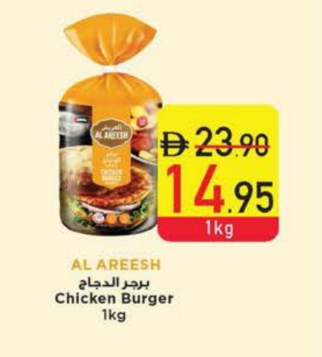 برجر دجاج available at السفير ماركت in الإمارات العربية المتحدة , الامارات - أم القيوين‎