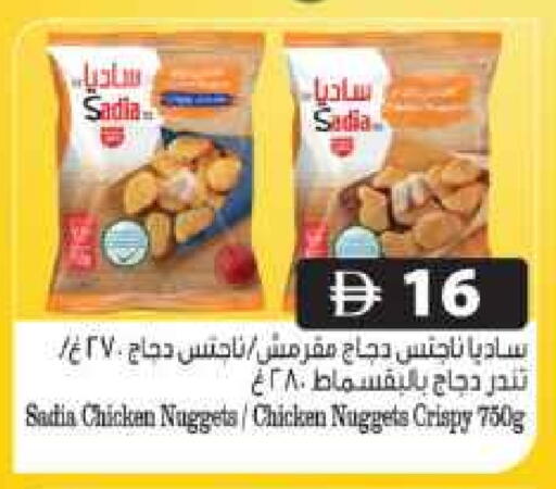 ساديا  ناجتس الدجاج available at جراند هايبر ماركت in الإمارات العربية المتحدة , الامارات - دبي