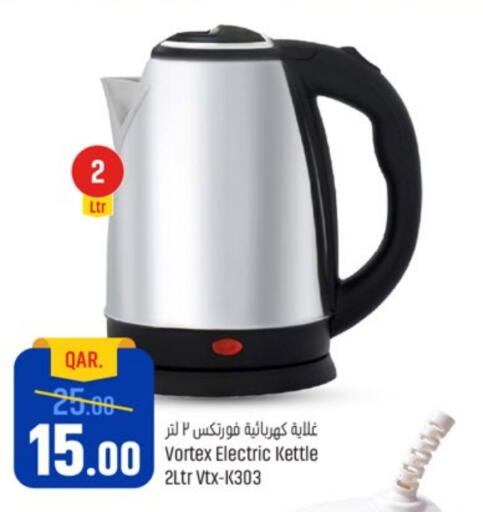 غلاية available at باريس هايبرماركت in قطر - الشحانية