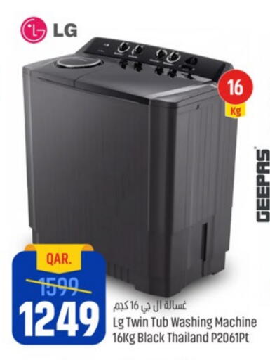 إل جي غسالة الملابس available at باريس هايبرماركت in قطر - الوكرة
