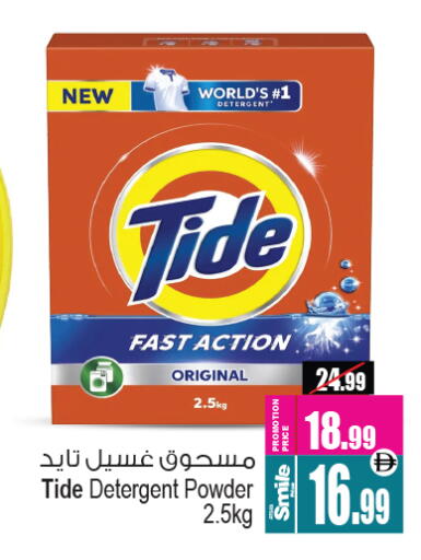 TIDE Detergent available at Ansar Gallery in UAE - Dubai