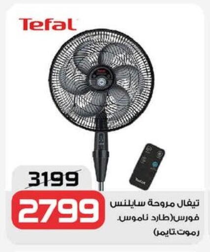 تيفال مروحة available at زهران ماركت in Egypt - القاهرة