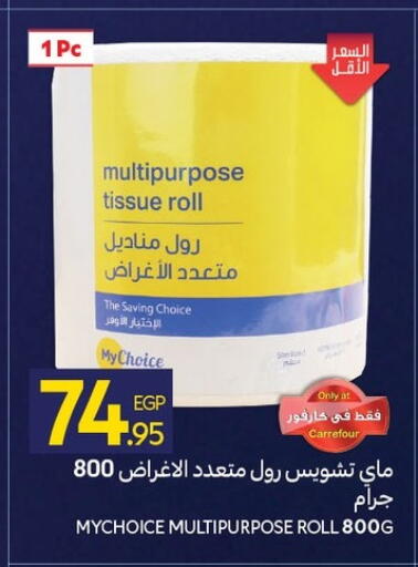 available at كارفور in Egypt - القاهرة