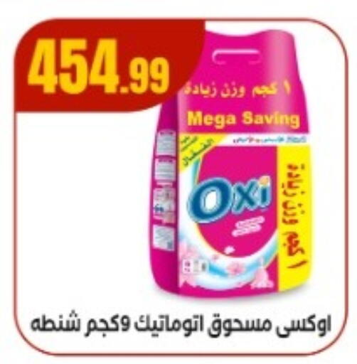 أوكسي مبيض available at مارت فيل in Egypt - القاهرة