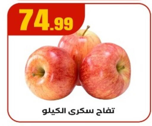 Apples available at MartVille in Egypt - Cairo