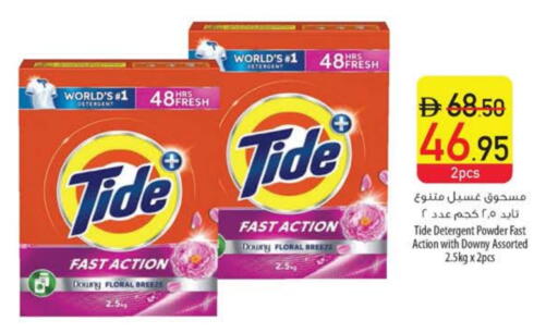 TIDE Detergent available at Safeer Market in UAE - Ras al Khaimah