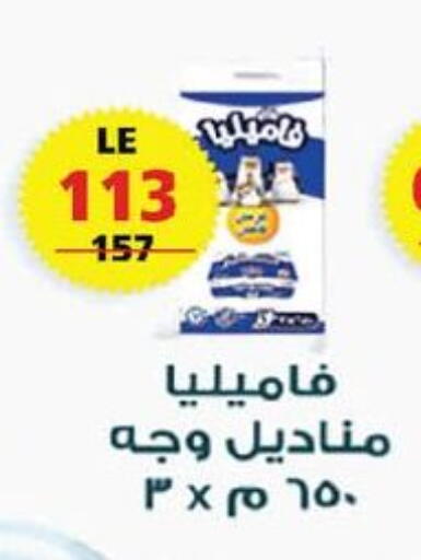 فاميليا available at زهران ماركت in Egypt - القاهرة