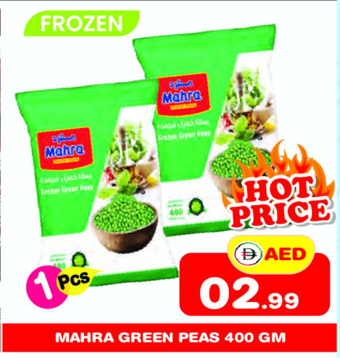 فواكه وخضار مجمدة in فريش سبايك سوبرماركت, UAE Offers - الإمارات العربية المتحدة Peas available at فريش سبايك سوبرماركت in الإمارات العربية المتحدة , الامارات - دبي