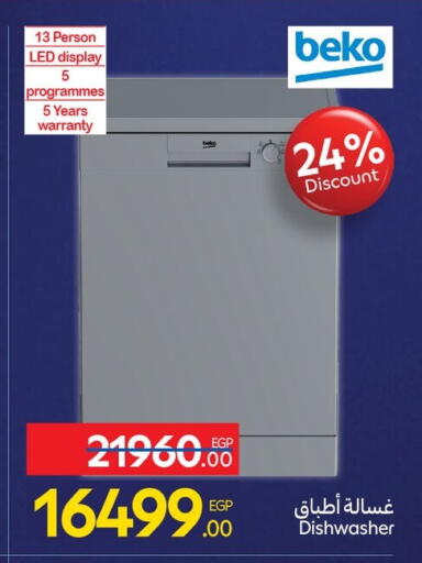 بيكو غسالة الصحون available at كارفور in Egypt - القاهرة