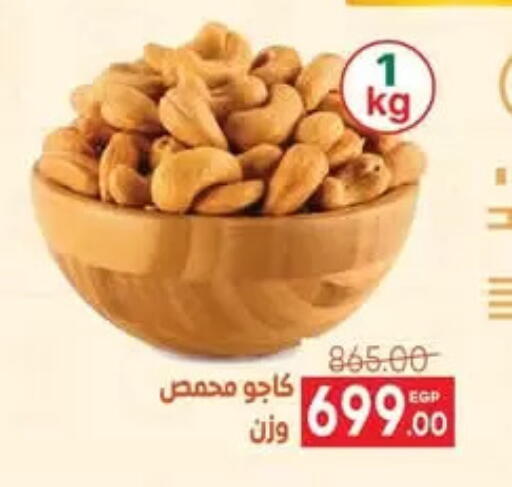 available at سفير ماركت in Egypt - القاهرة
