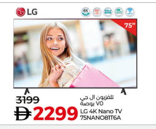 إل جي available at لولو هايبرماركت in الإمارات العربية المتحدة , الامارات - دبي