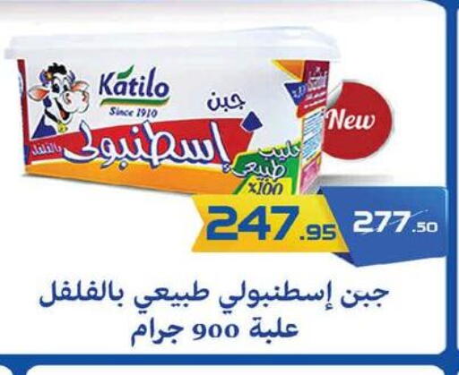 KATILO available at  Zahran Market in Egypt - Cairo