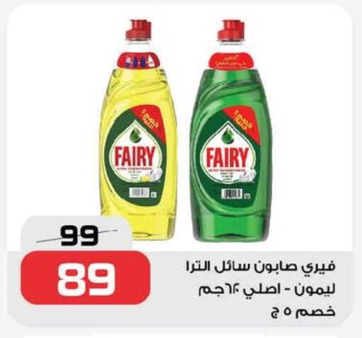 FAIRY available at  Zahran Market in Egypt - Cairo