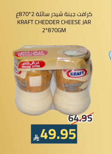 KRAFT Cheddar Cheese available at Astra Markets in KSA, Saudi Arabia, Saudi - Tabuk