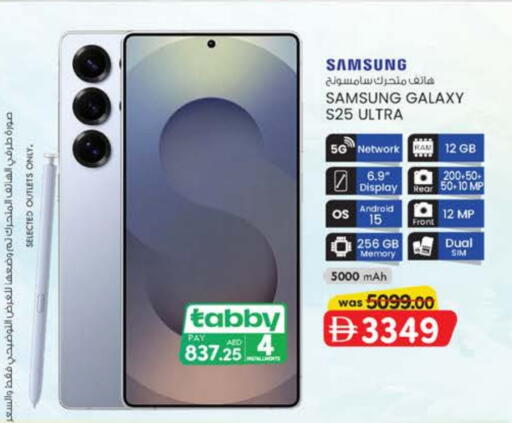سامسونج S25 available at ك. الم. للتجارة in الإمارات العربية المتحدة , الامارات - دبي