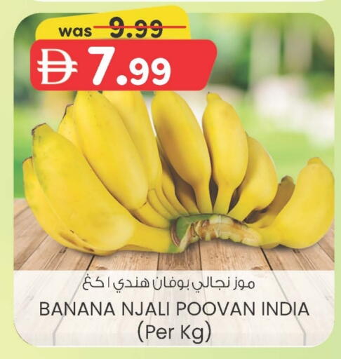 فاكهة طازجة in ك. الم. للتجارة, UAE Offers - الإمارات العربية المتحدة موز from India available at ك. الم. للتجارة in الإمارات العربية المتحدة , الامارات - دبي