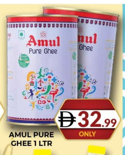 أمول السمن available at المدينة in الإمارات العربية المتحدة , الامارات - دبي