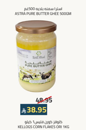 KELLOGGS Ghee available at Astra Markets in KSA, Saudi Arabia, Saudi - Tabuk