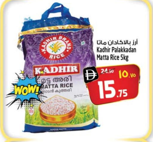 أرز ماتا available at سفاري هايبرماركت in الإمارات العربية المتحدة , الامارات - دبي