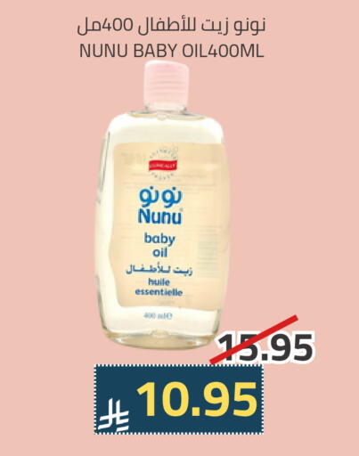 NUNU available at Astra Markets in KSA, Saudi Arabia, Saudi - Tabuk