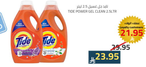 تايد منظف available at أسواق أسترا in مملكة العربية السعودية, السعودية, سعودية - تبوك