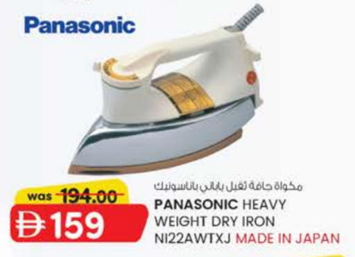 الأدوات المنزلية الصغيرة in ك. الم. للتجارة, UAE Offers - الإمارات العربية المتحدة باناسونيك مكواة available at ك. الم. للتجارة in الإمارات العربية المتحدة , الامارات - دبي