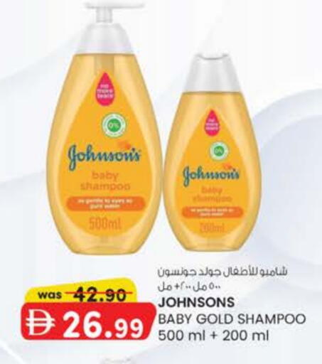 جونسونز available at ك. الم. للتجارة in الإمارات العربية المتحدة , الامارات - دبي