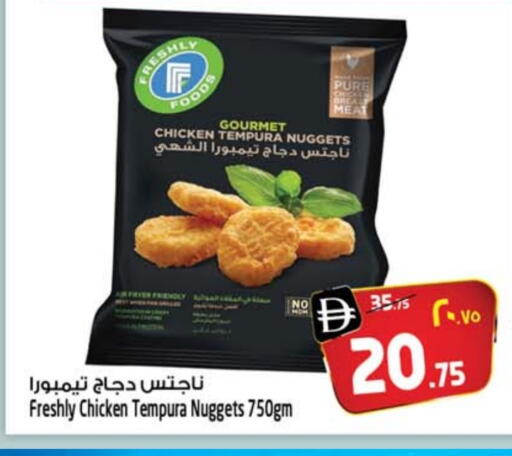 Chicken Nuggets available at SAFARI HYPERMARKET  in UAE - Ras al Khaimah