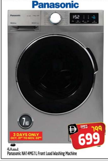 باناسونيك غسالة الملابس available at سفاري هايبر ماركت in الإمارات العربية المتحدة , الامارات - رَأْس ٱلْخَيْمَة