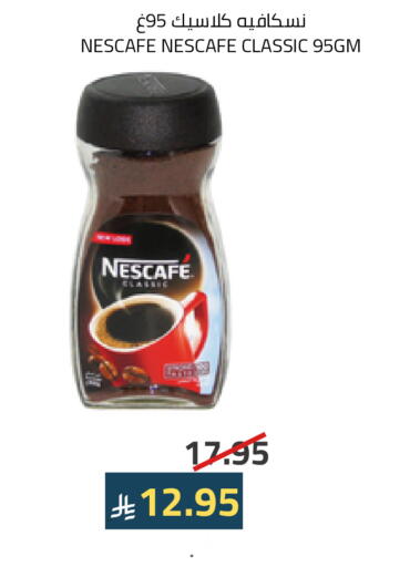 نسكافيه available at أسواق أسترا in مملكة العربية السعودية, السعودية, سعودية - تبوك
