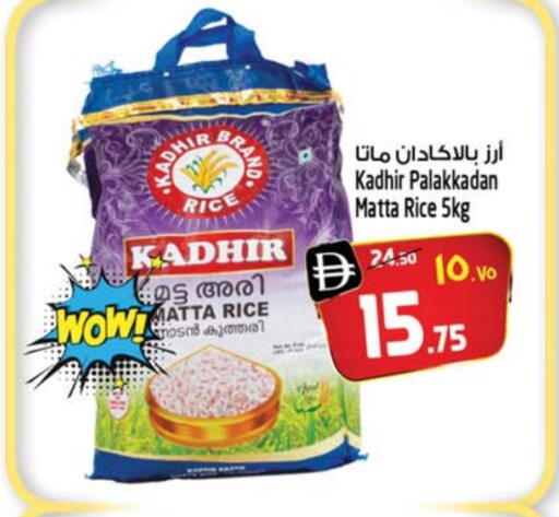 أرز ماتا available at سفاري هايبر ماركت in الإمارات العربية المتحدة , الامارات - رَأْس ٱلْخَيْمَة