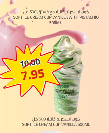 Vanilla available at أسواق أسترا in مملكة العربية السعودية, السعودية, سعودية - تبوك