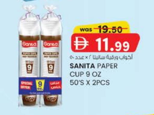 صنيتا Cup available at ك. الم. للتجارة in الإمارات العربية المتحدة , الامارات - دبي