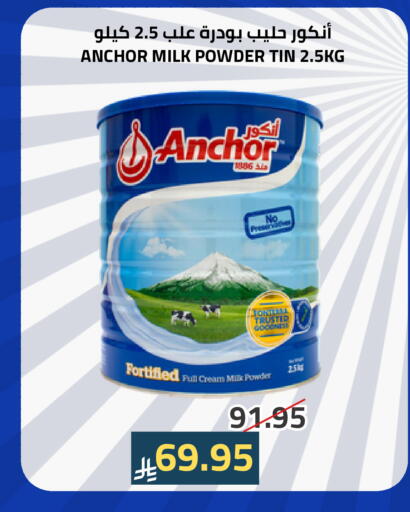 ANCHOR Milk Powder available at Astra Markets in KSA, Saudi Arabia, Saudi - Tabuk