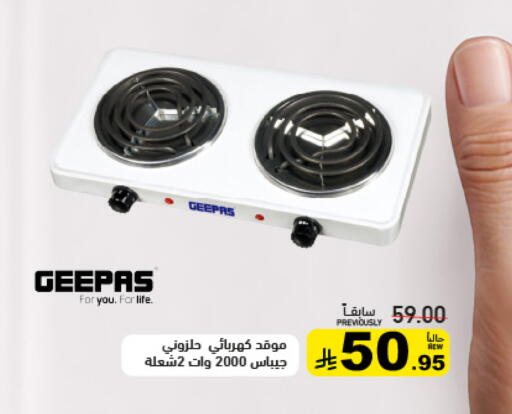 GEEPAS Electric Cooker available at Aswaq Ramez in KSA, Saudi Arabia, Saudi - Tabuk