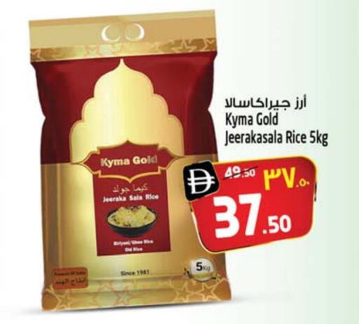 أرز جيراكاسالا available at سفاري هايبر ماركت in الإمارات العربية المتحدة , الامارات - رَأْس ٱلْخَيْمَة