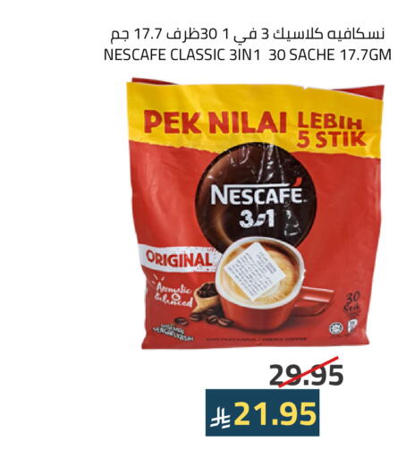 نسكافيه available at أسواق أسترا in مملكة العربية السعودية, السعودية, سعودية - تبوك