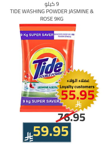 تايد منظف available at أسواق أسترا in مملكة العربية السعودية, السعودية, سعودية - تبوك