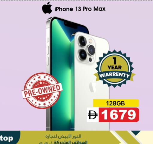 أبل آيفون 13 available at سفاري هايبرماركت in الإمارات العربية المتحدة , الامارات - دبي